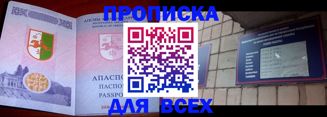 купить прописку в Сатке