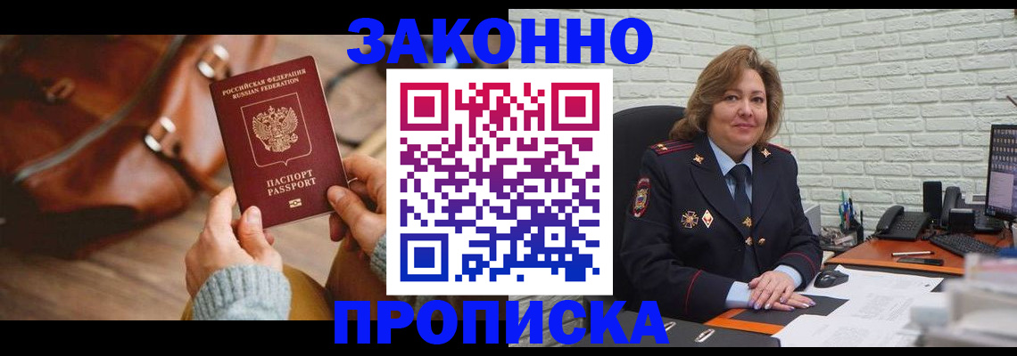 временная регистрация законно в Сатке