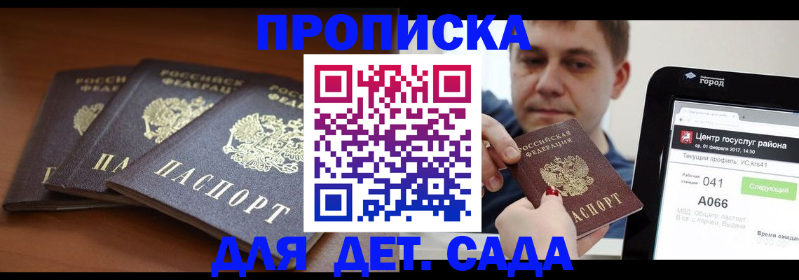 прописка гарантия в Сатке