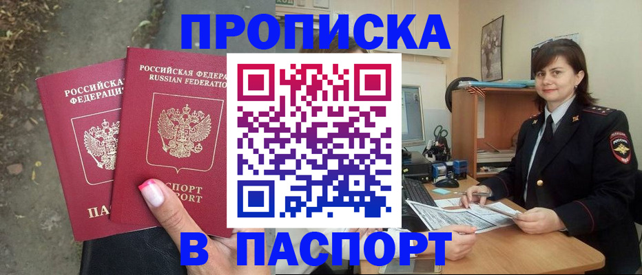 прописка паспорт в Сатке
