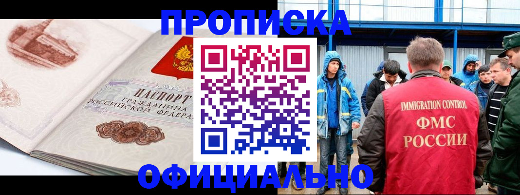 прописка в квартире в Сатке